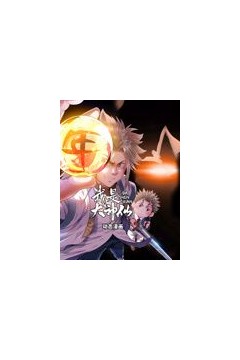 我是大神仙动态漫画第一季