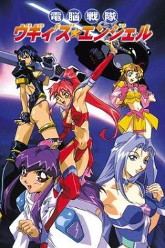 美少女电脑战队