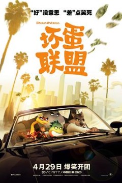 坏蛋联盟4K