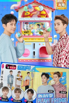 拜托了冰箱中国版第七季