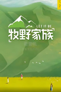 牧野家族 会员Plus版