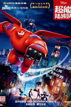 超能陆战队国语4K