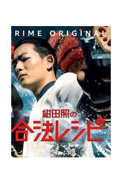 绀田照的合法食谱