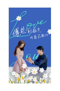 傅总别插手，我自己能行