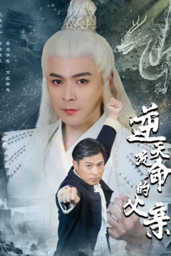 逆天改命的父亲