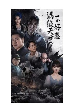 满级天才不好惹