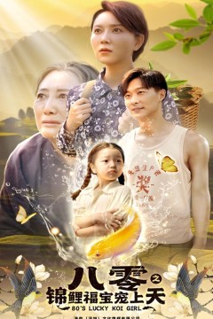 八零之锦鲤福宝宠上天