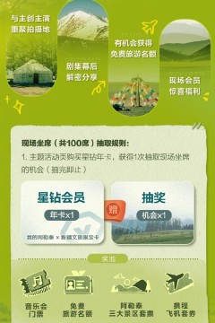 《我的阿勒泰》旷野音乐会