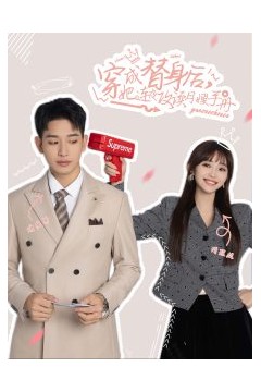 穿成替身后她连夜攻读月嫂手册