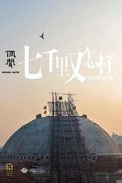 七千里又怎样