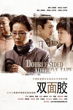 双面胶