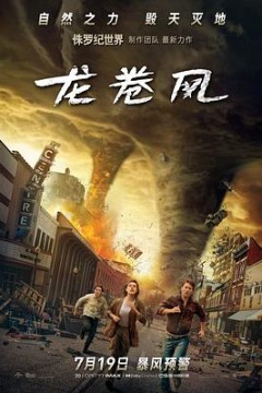 龙卷风2024