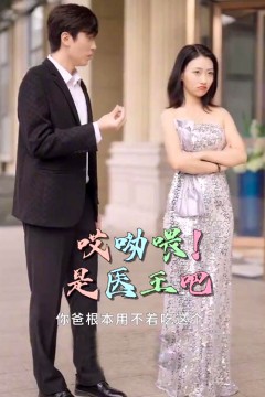 哎呦喂!是医王吧