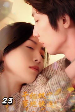 千亿双宝：爹地快追，妈咪的马甲藏不住了