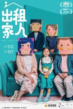 出租家人粤语版