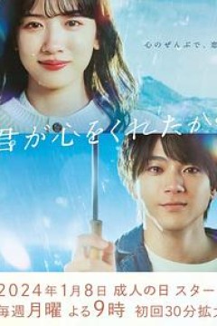 因为你把心给了我