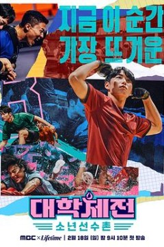 大学体典：少年选手村