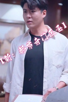 新：都市奇门医圣