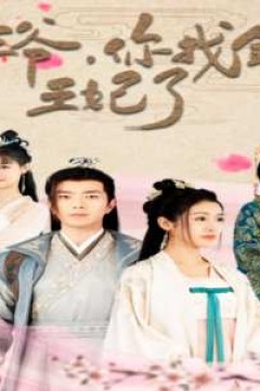 王爷，你找错王妃了