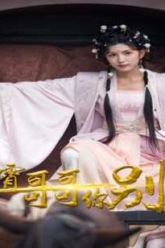 沉霄哥哥你别跑