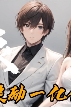 开局奖励一亿亿