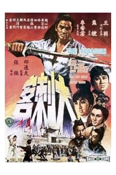 大刺客1967