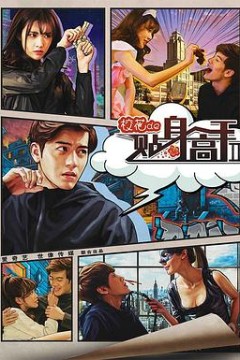 校花的贴身高手2