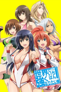 我要成为世界最强偶像