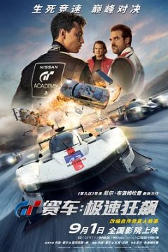 GT赛车：极速狂飙