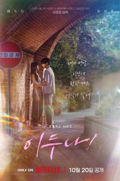 我的女神室友斗娜