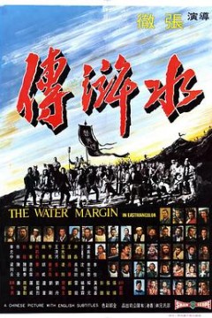 水浒传1972国语