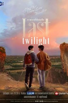 不曾遗忘的暮色