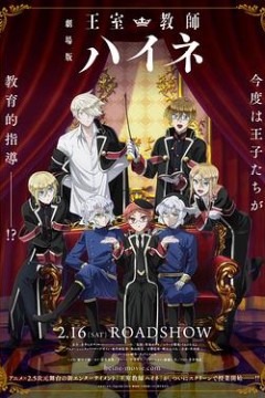 王室教师海涅剧场版