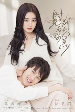 时光与你别来无恙