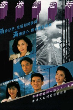 香港云起时粤语