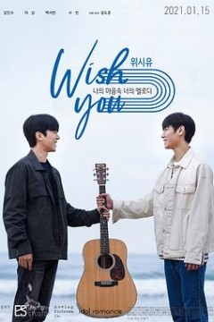 祝愿你：我心中你的旋律(电影版)