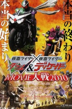 假面骑士W Decade MOVIE大战