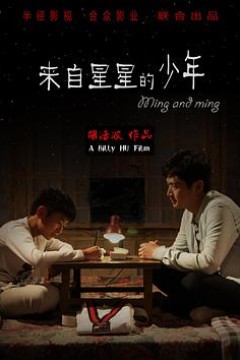 来自星星的少年