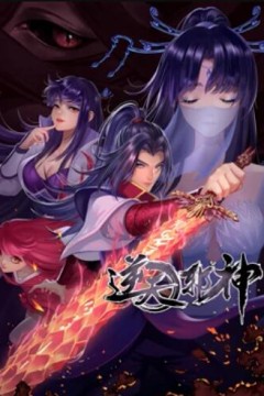 天邪神动态漫画第二季