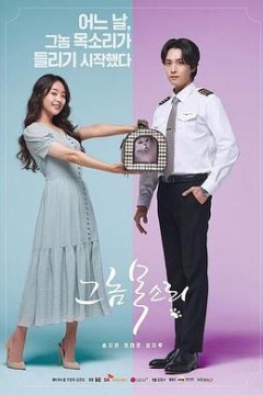 那个家伙的声音