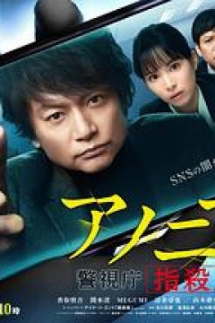 匿名者警视厅“键盘杀人”对策室