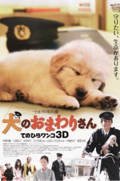 小狗的巡警先生