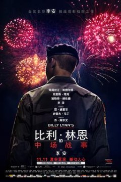 比利·林恩的中场战事