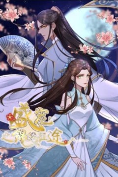 盛宠之锦绣征途动态漫画