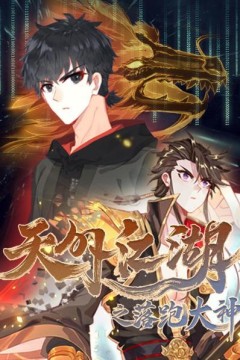 天外江湖之落跑大神