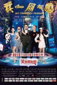 我的朋友圈
