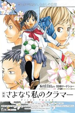 再见了，我的克拉默 First Touch