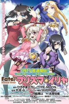 魔法少女伊莉雅第一季