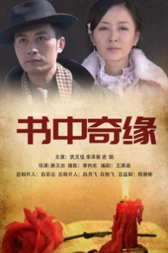 书中奇缘