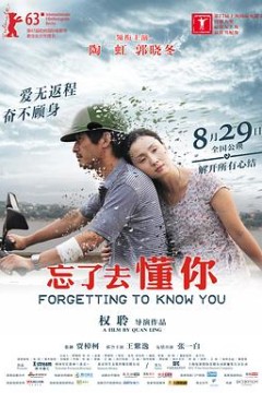 忘了去懂你